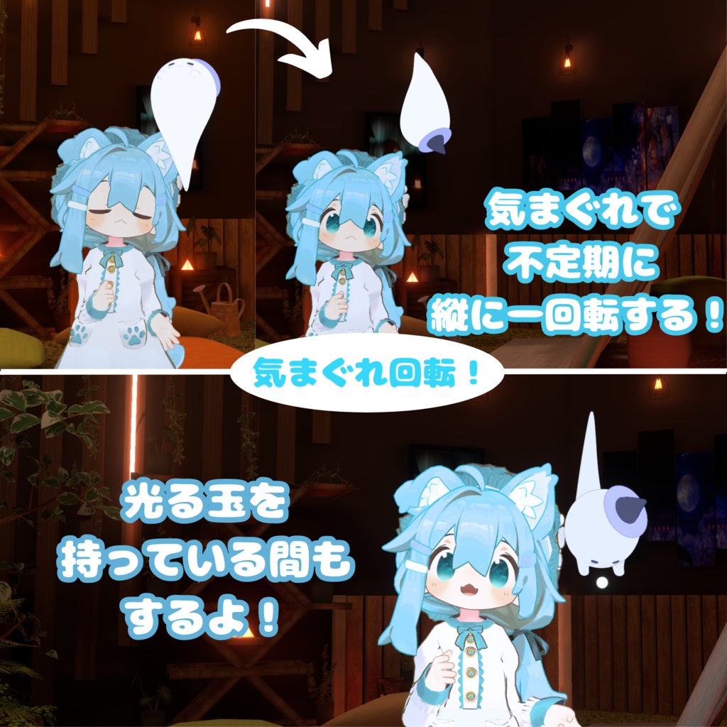 【MA対応】反応めちゃカワ!追従おばけちゃん(VRChat想定)