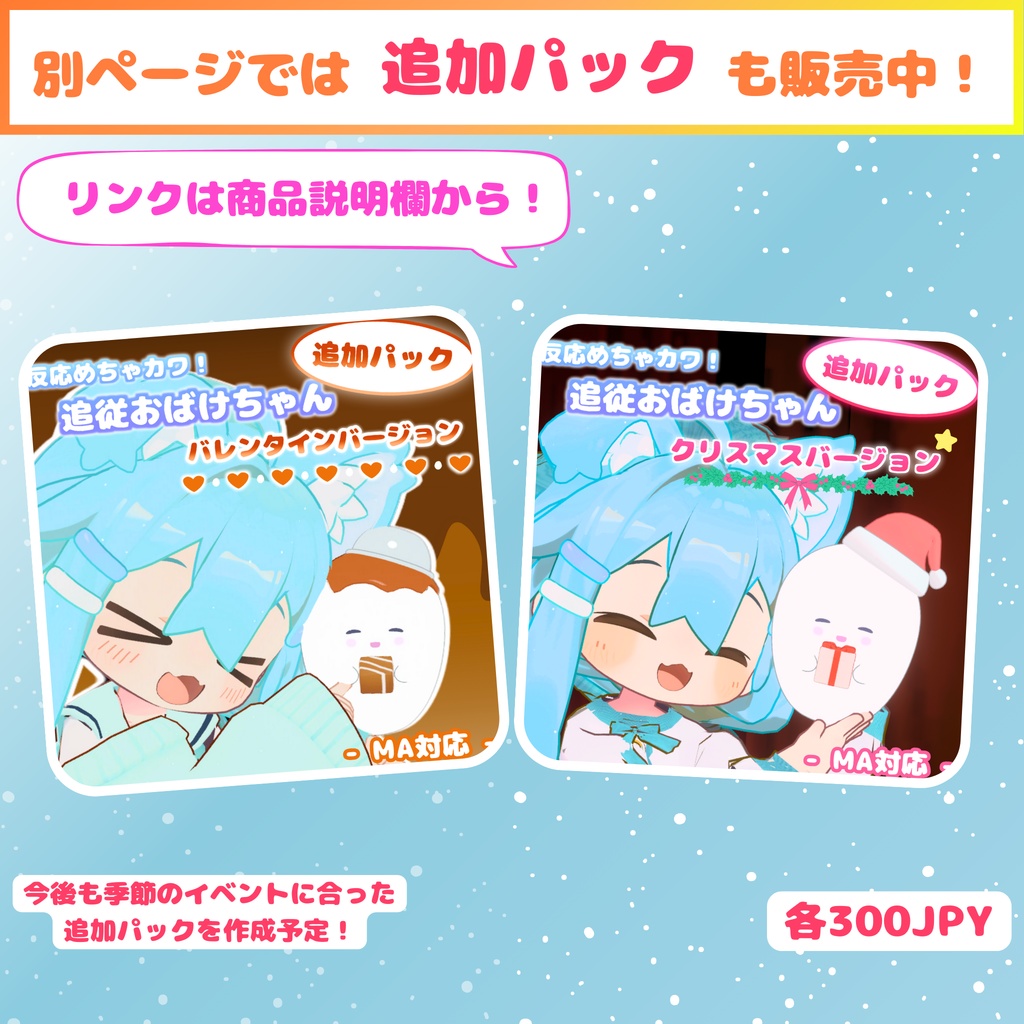 【MA対応】反応めちゃカワ!追従おばけちゃん(VRChat想定)