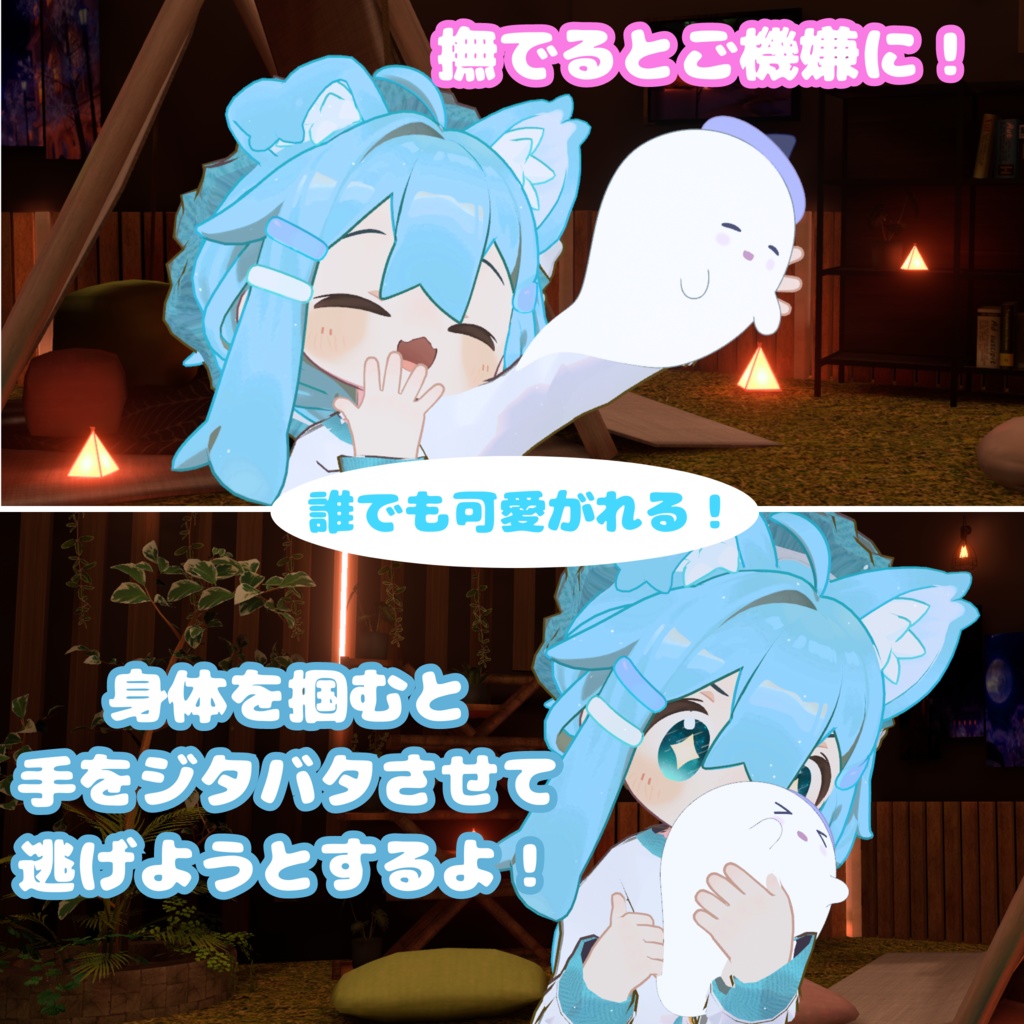 【MA対応】反応めちゃカワ!追従おばけちゃん(VRChat想定)