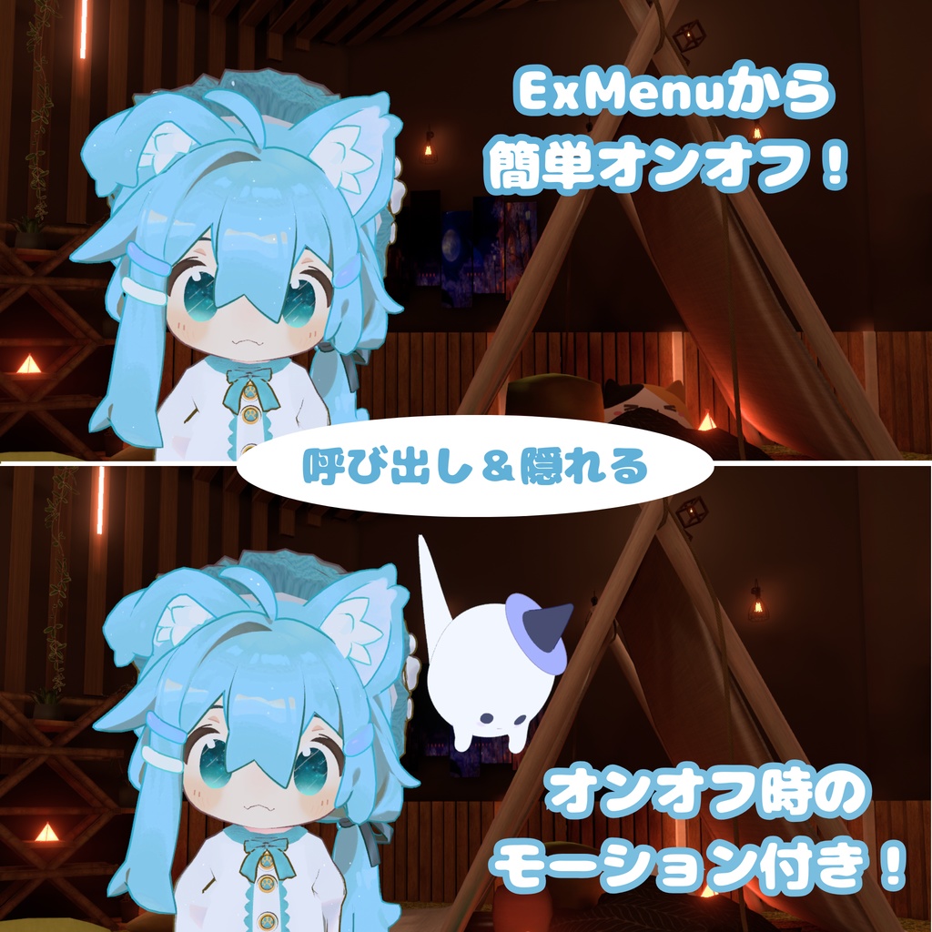 【MA対応】反応めちゃカワ!追従おばけちゃん(VRChat想定)