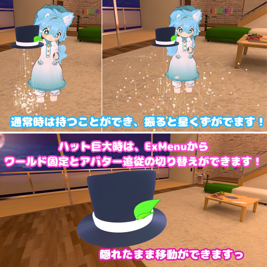 【MA対応】プラネタリウムになる!? マジックハット(VRChat想定)