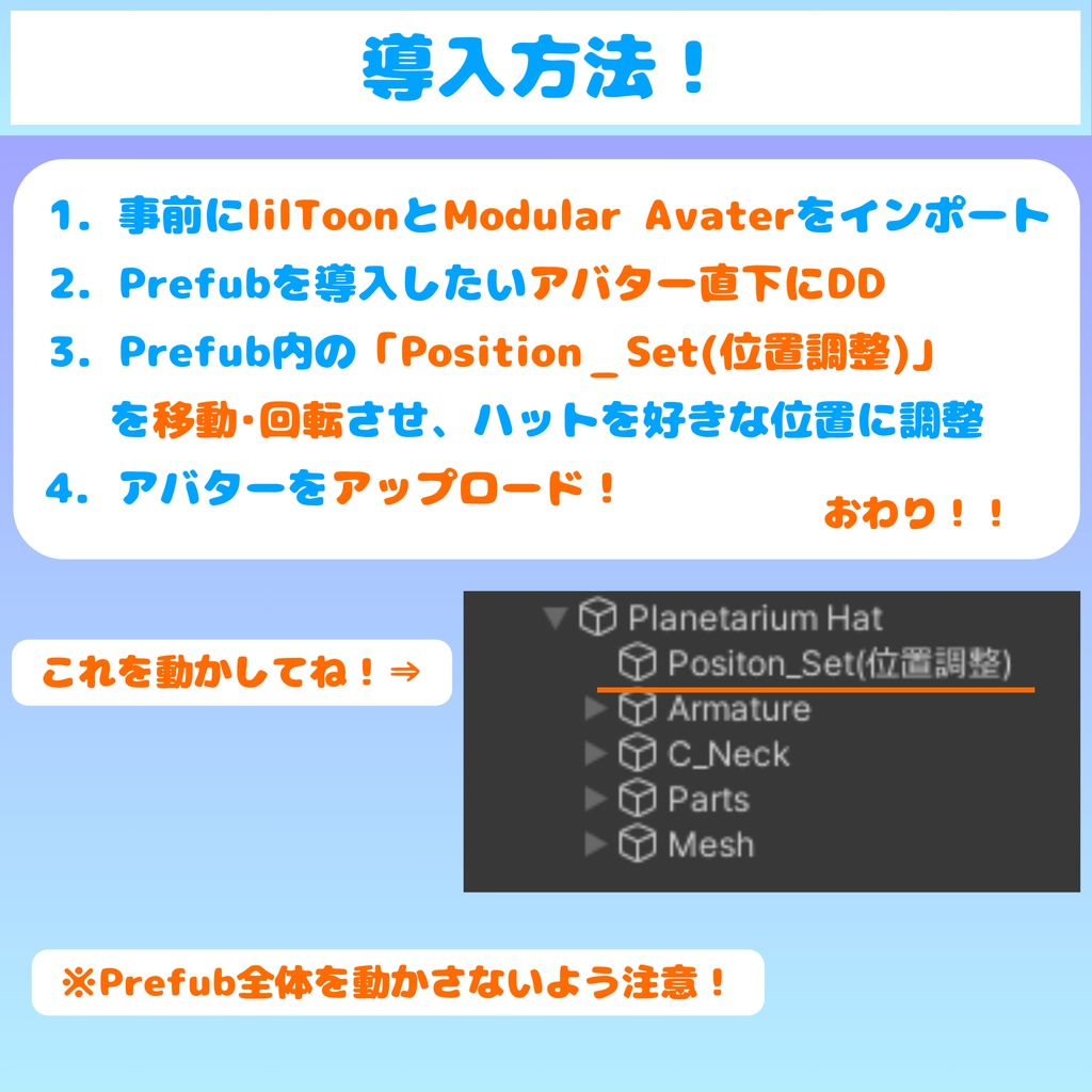 【MA対応】プラネタリウムになる!? マジックハット(VRChat想定)
