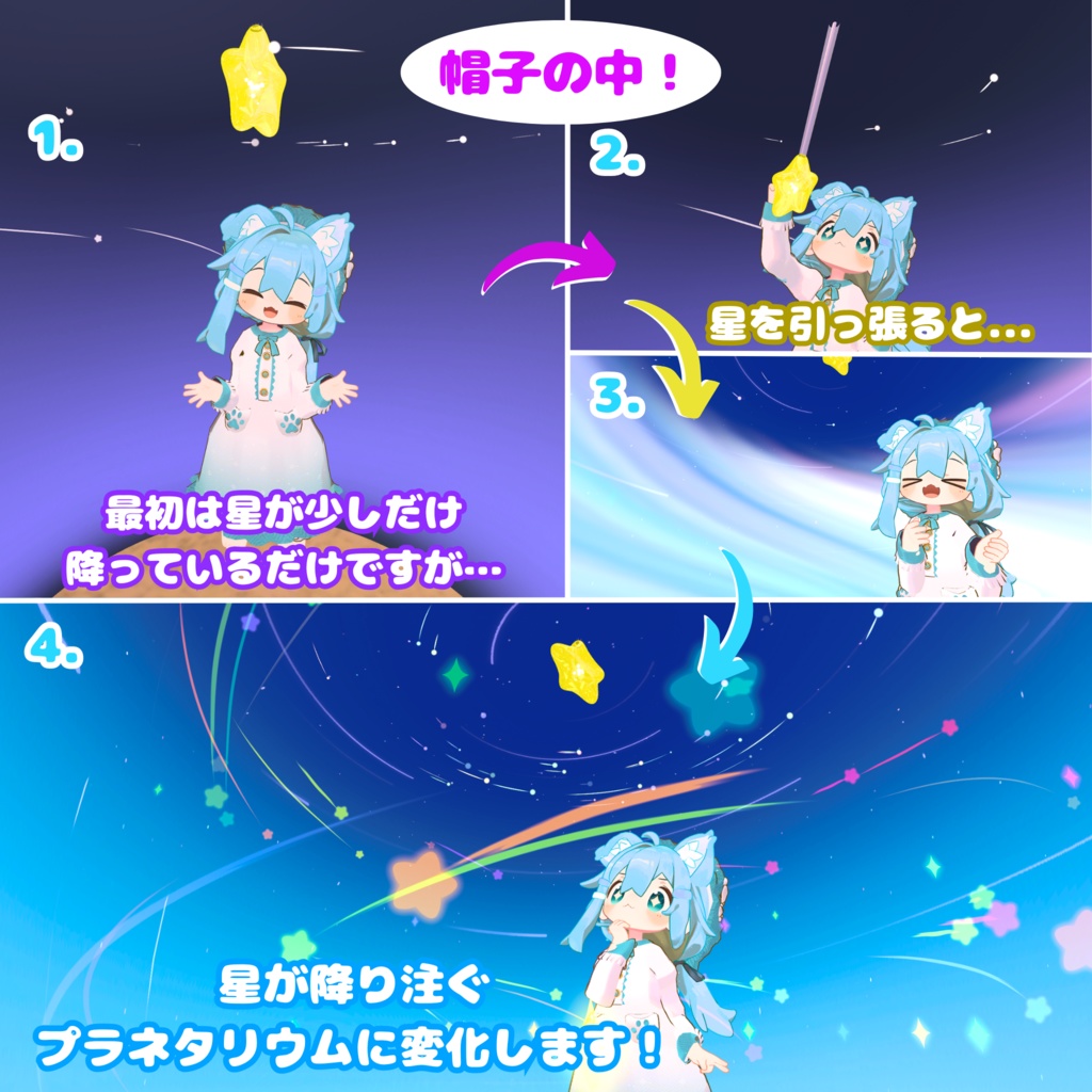 【MA対応】プラネタリウムになる!? マジックハット(VRChat想定)