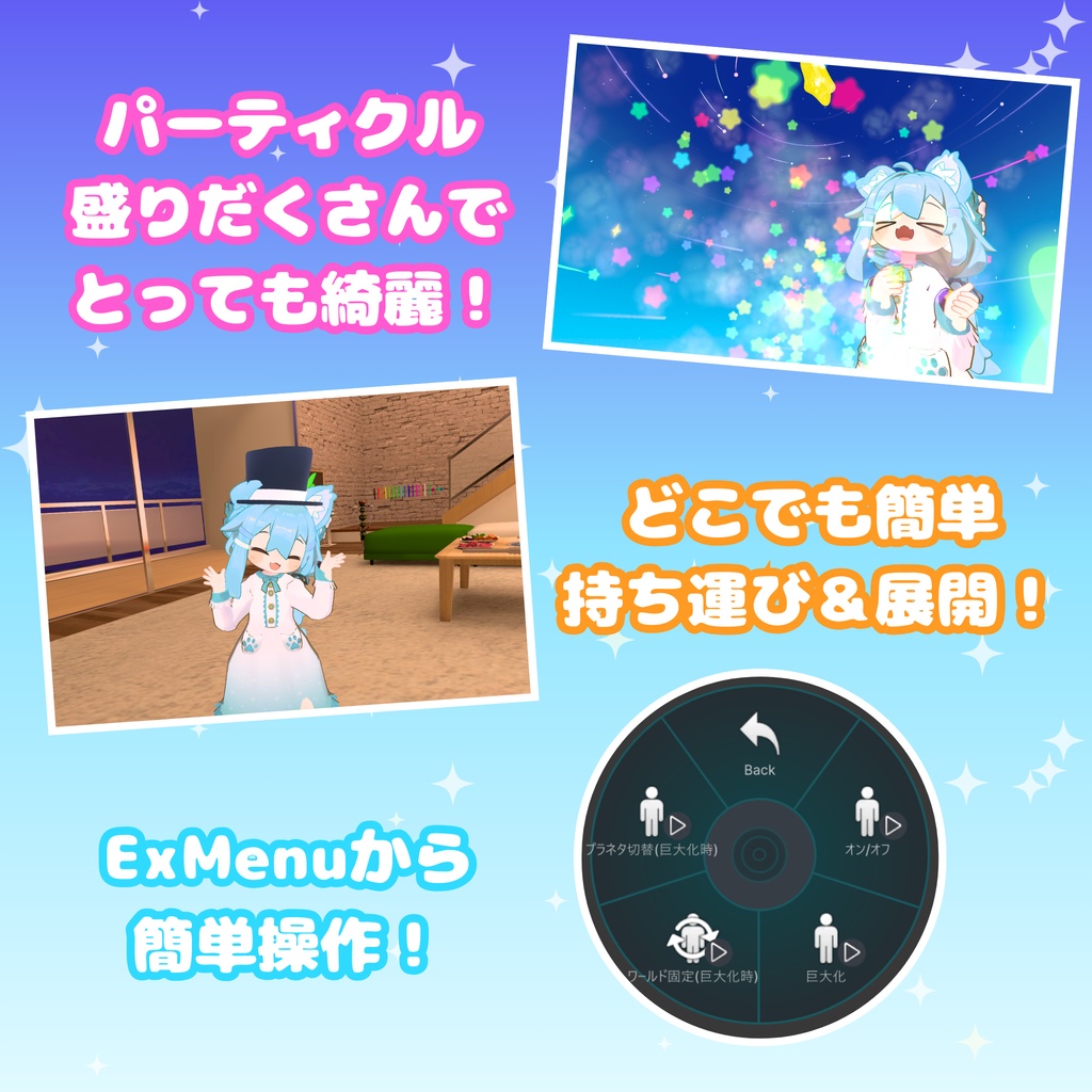 【MA対応】プラネタリウムになる!? マジックハット(VRChat想定)