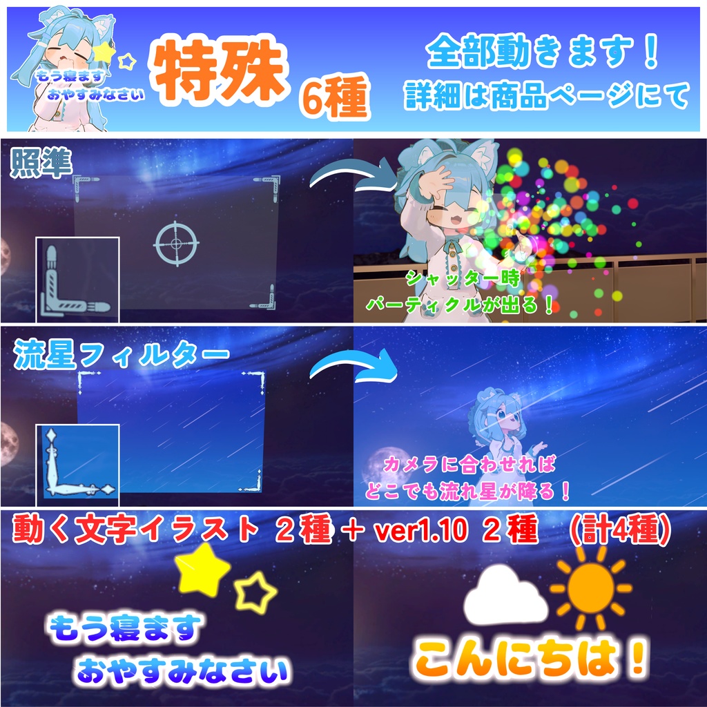 【MA対応】カメラエフェクトギミック(VRChat想定)