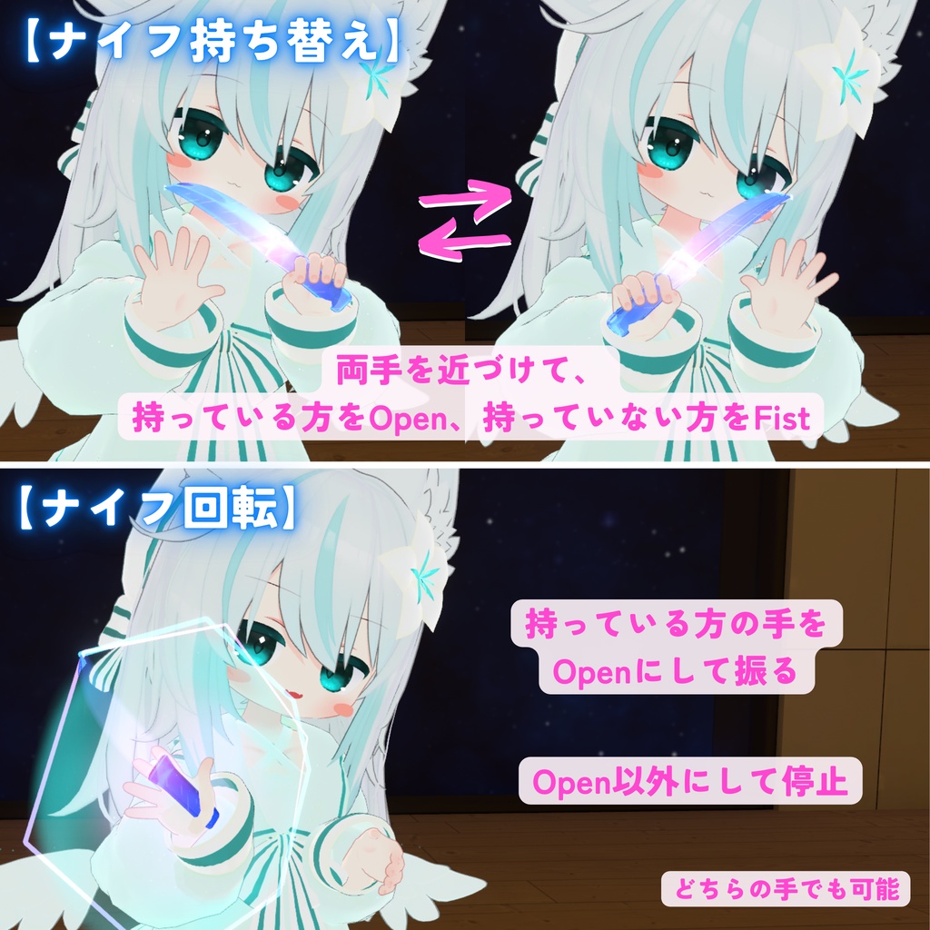 【MA対応】次元を切り裂く ディメンションナイフ(VRChat想定)