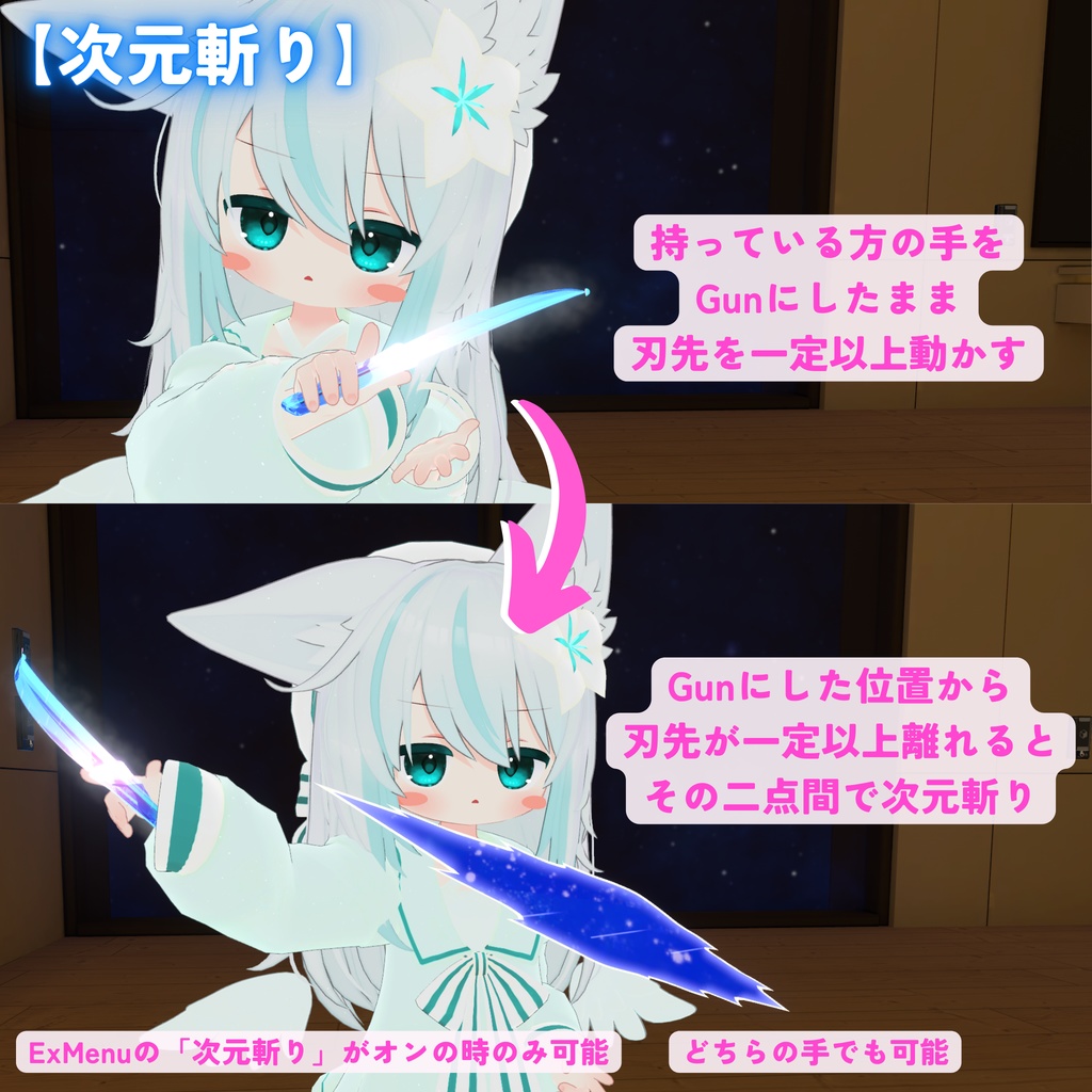 【MA対応】次元を切り裂く ディメンションナイフ(VRChat想定)