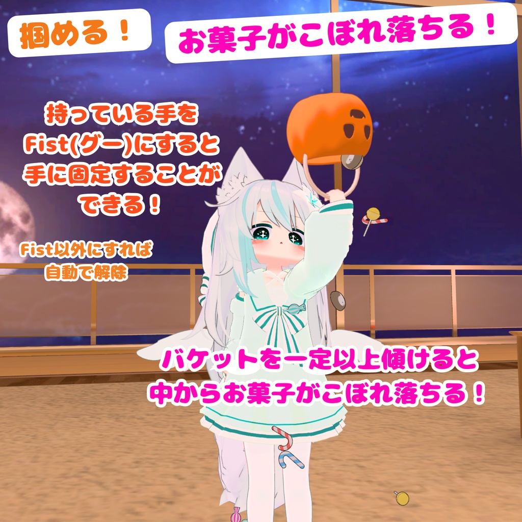 【MA対応】多機能キャンディバケット(VRChat想定)