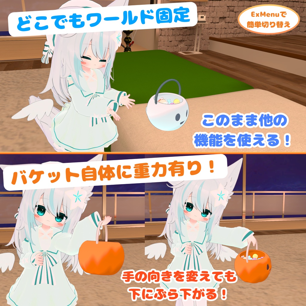 【MA対応】多機能キャンディバケット(VRChat想定)