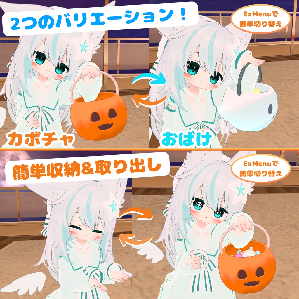 【MA対応】多機能キャンディバケット(VRChat想定)