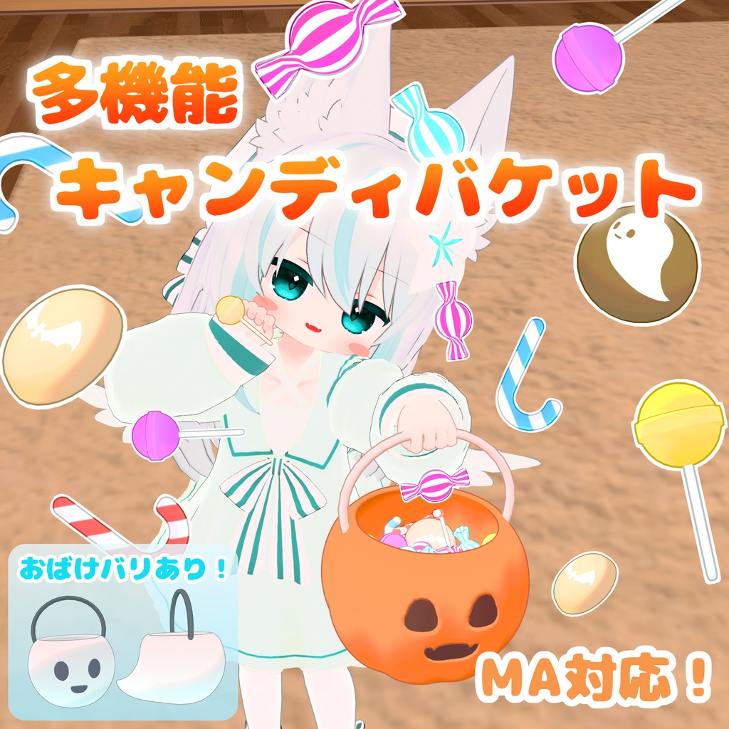 【MA対応】多機能キャンディバケット(VRChat想定）