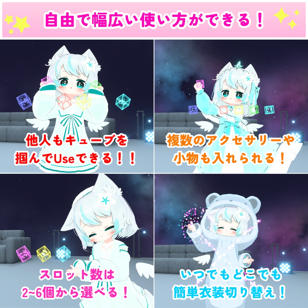 【MA対応】選んで切り替え!衣装チェンジキューブ(VRChat想定)