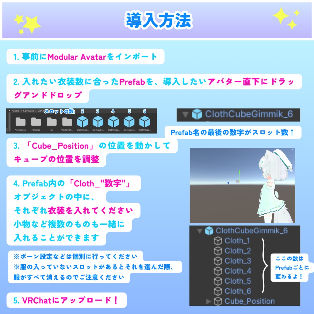 【MA対応】選んで切り替え!衣装チェンジキューブ(VRChat想定)