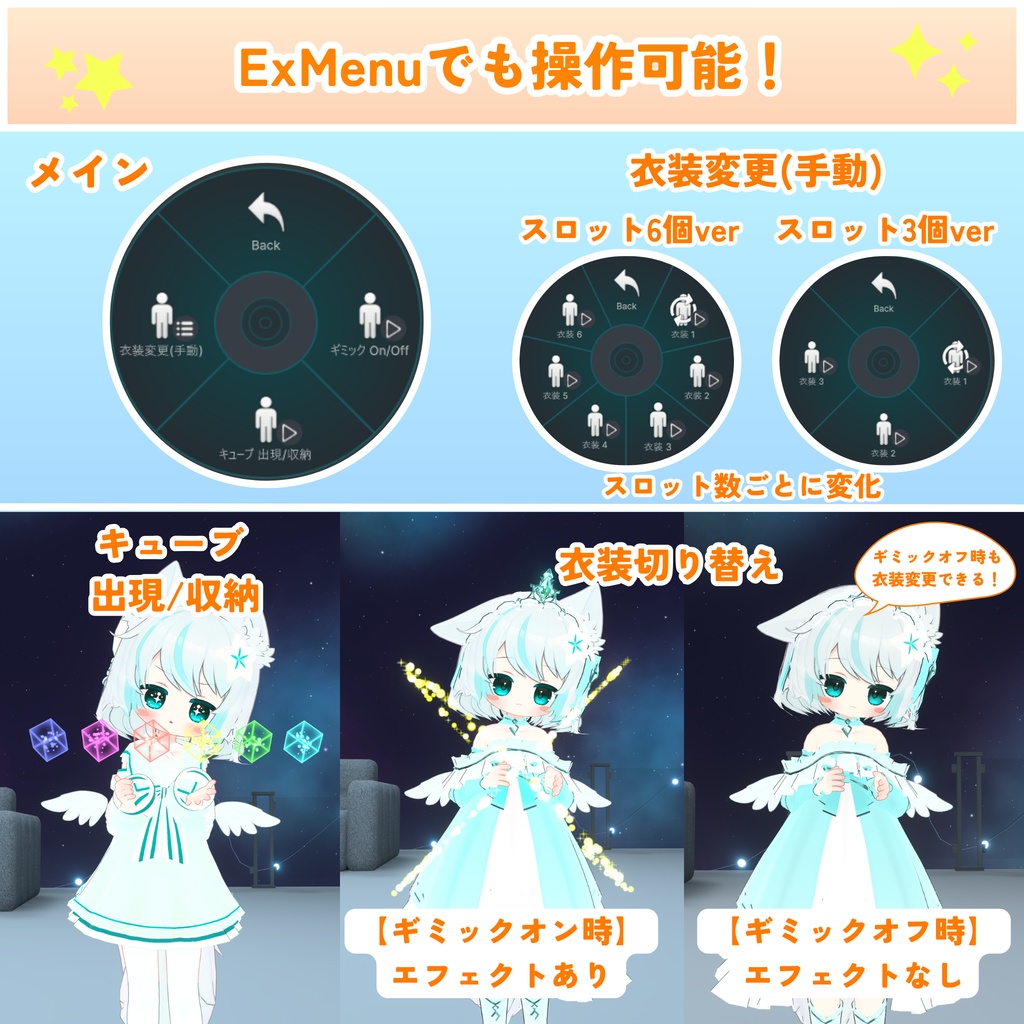 【MA対応】選んで切り替え!衣装チェンジキューブ(VRChat想定)