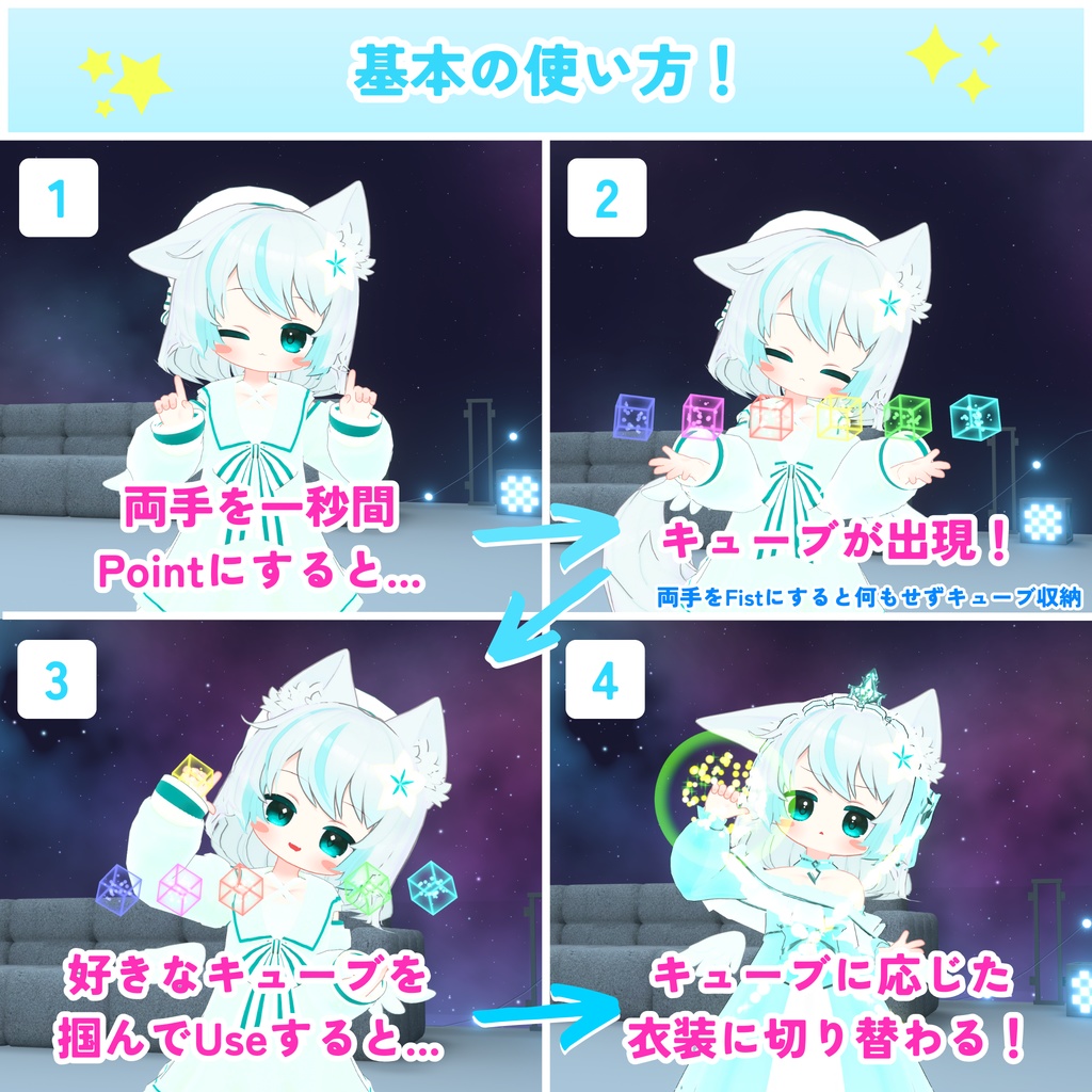 【MA対応】選んで切り替え!衣装チェンジキューブ(VRChat想定)