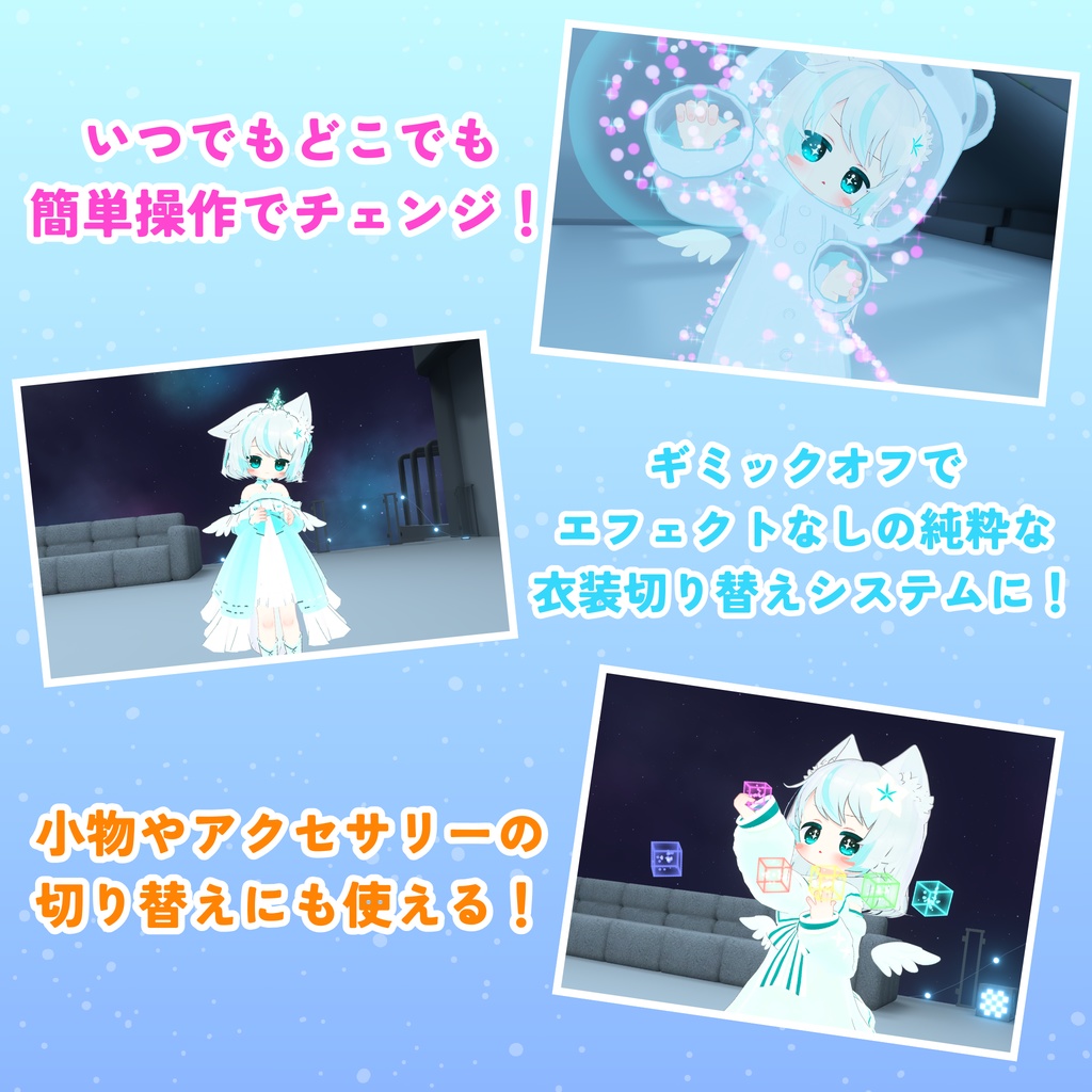 【MA対応】選んで切り替え!衣装チェンジキューブ(VRChat想定)