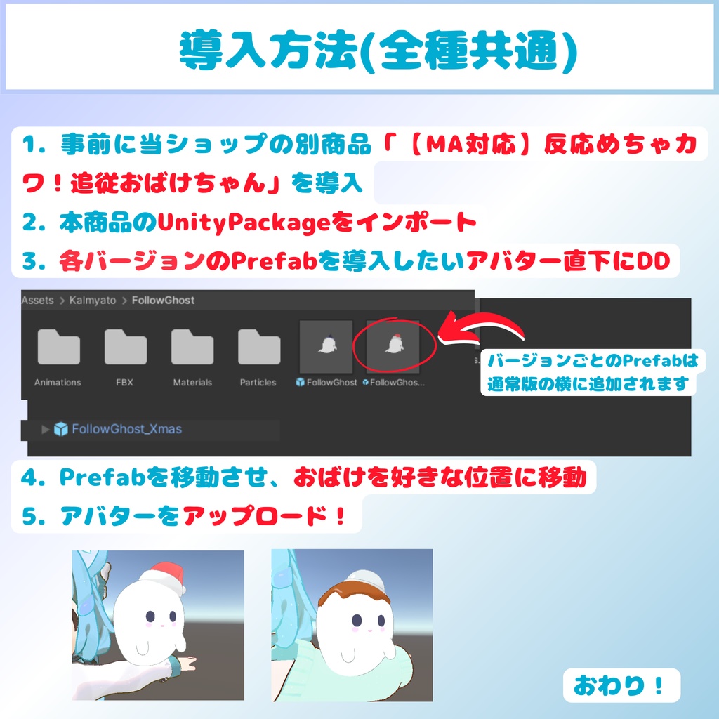 【MA対応】追従おばけちゃん 追加パック(VRChat想定)