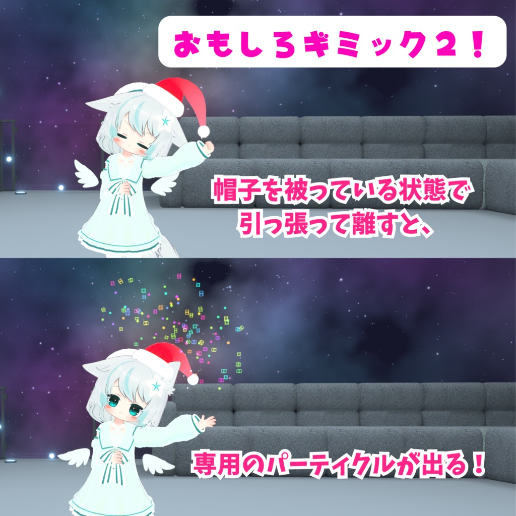 【MA対応】プレゼントが飛び出す!魔法のサンタ帽(VRChat想定)