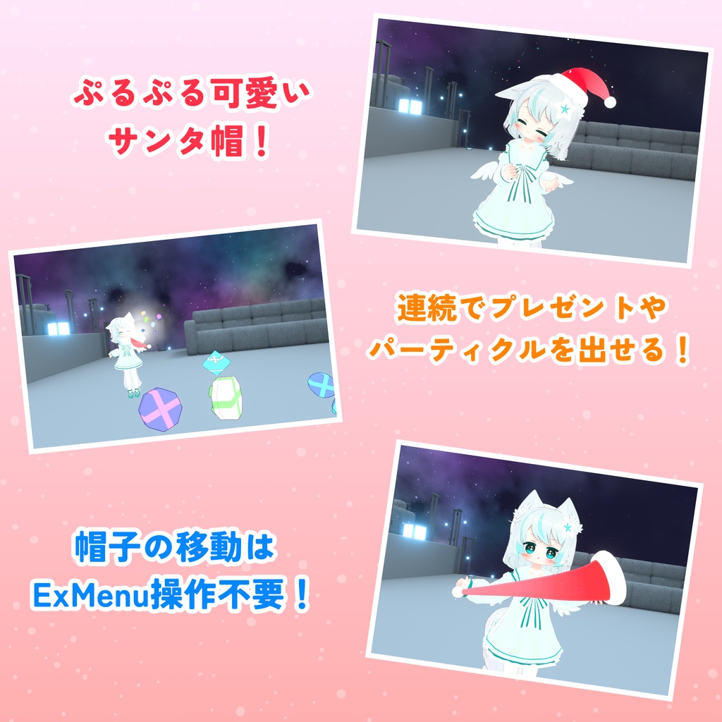 【MA対応】プレゼントが飛び出す!魔法のサンタ帽(VRChat想定)