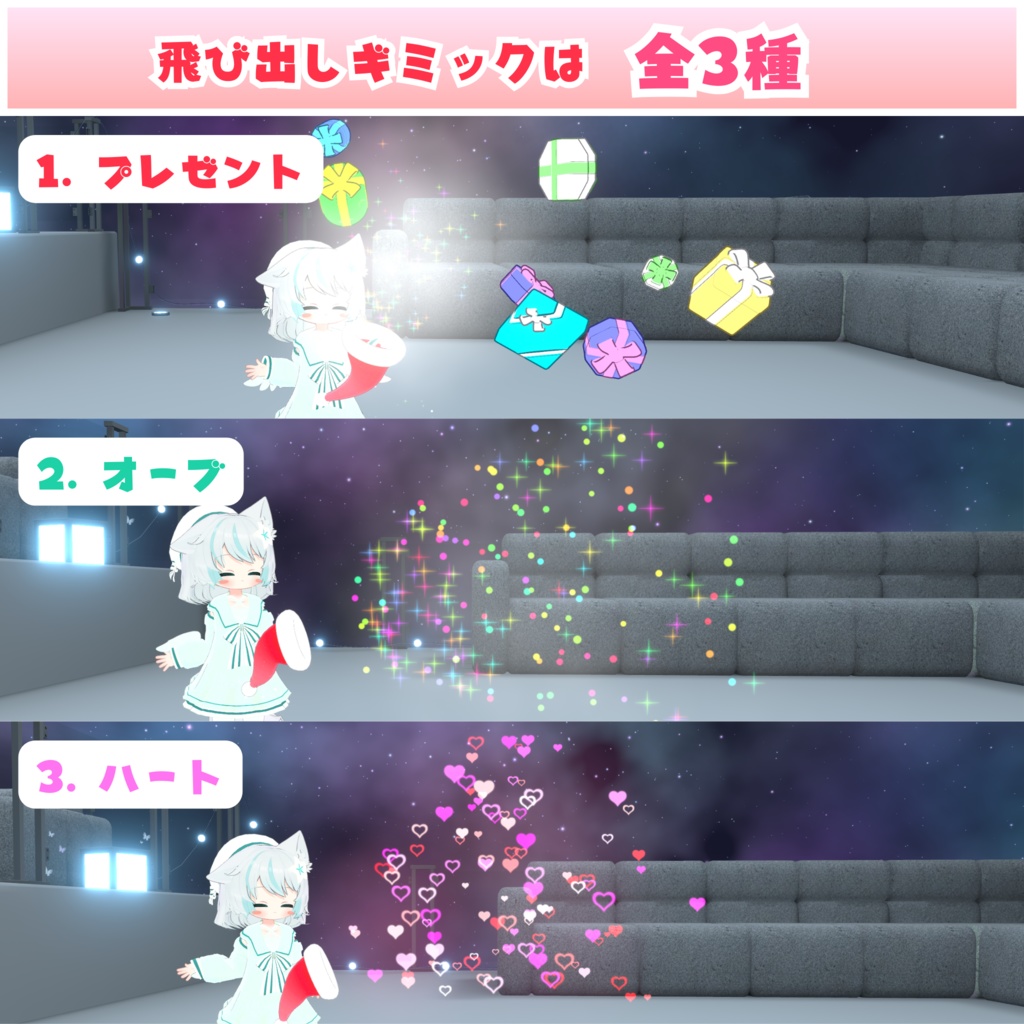 【MA対応】プレゼントが飛び出す!魔法のサンタ帽(VRChat想定)