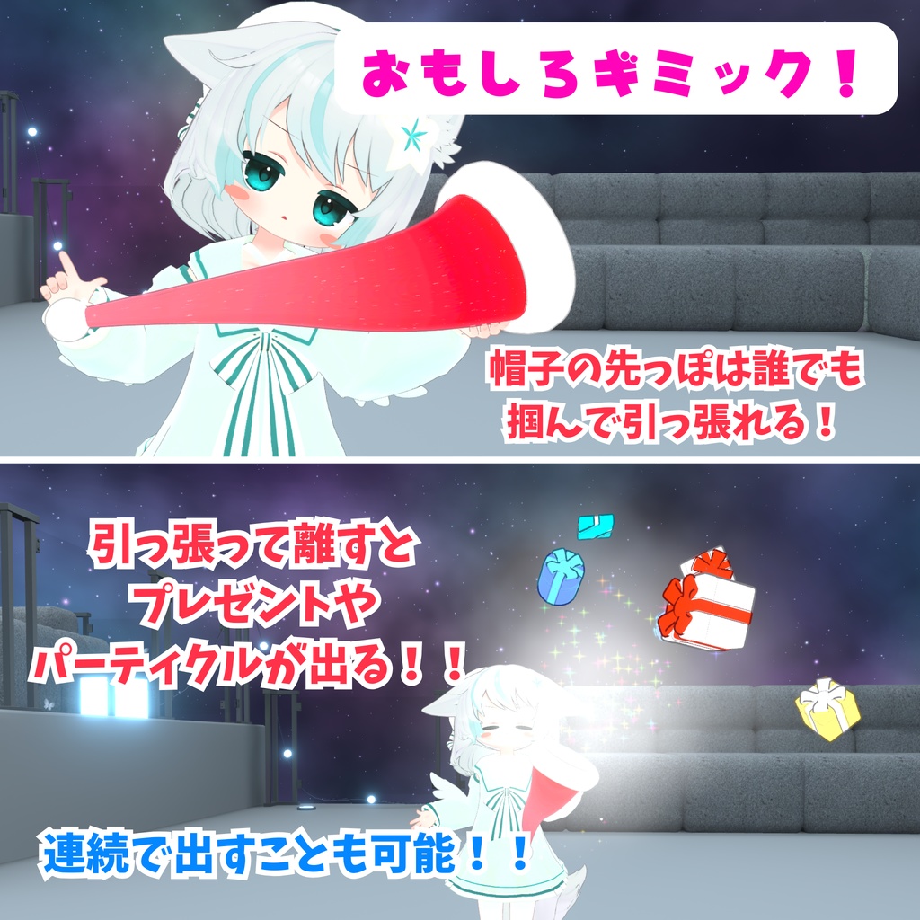 【MA対応】プレゼントが飛び出す!魔法のサンタ帽(VRChat想定)