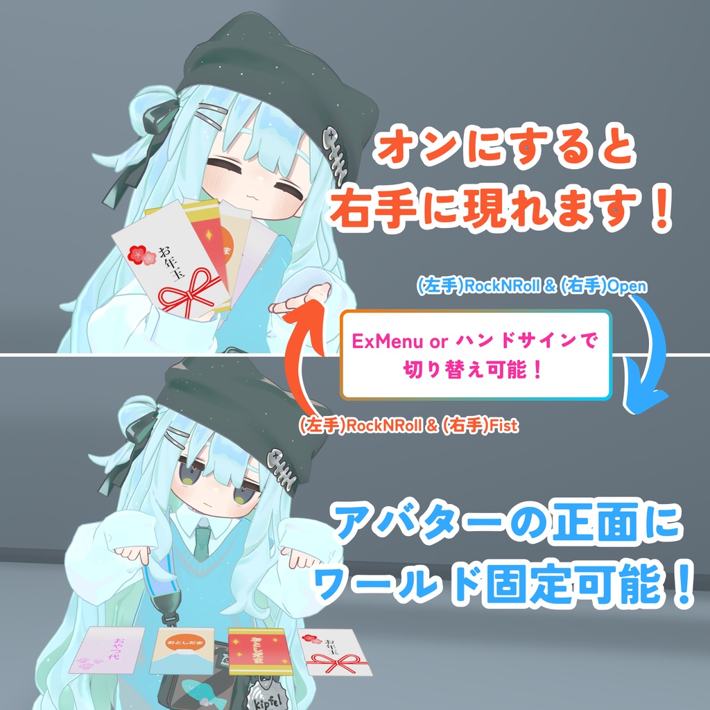 【MA対応】選んでドキドキ!ランダムお年玉ギミック(VRChat想定)