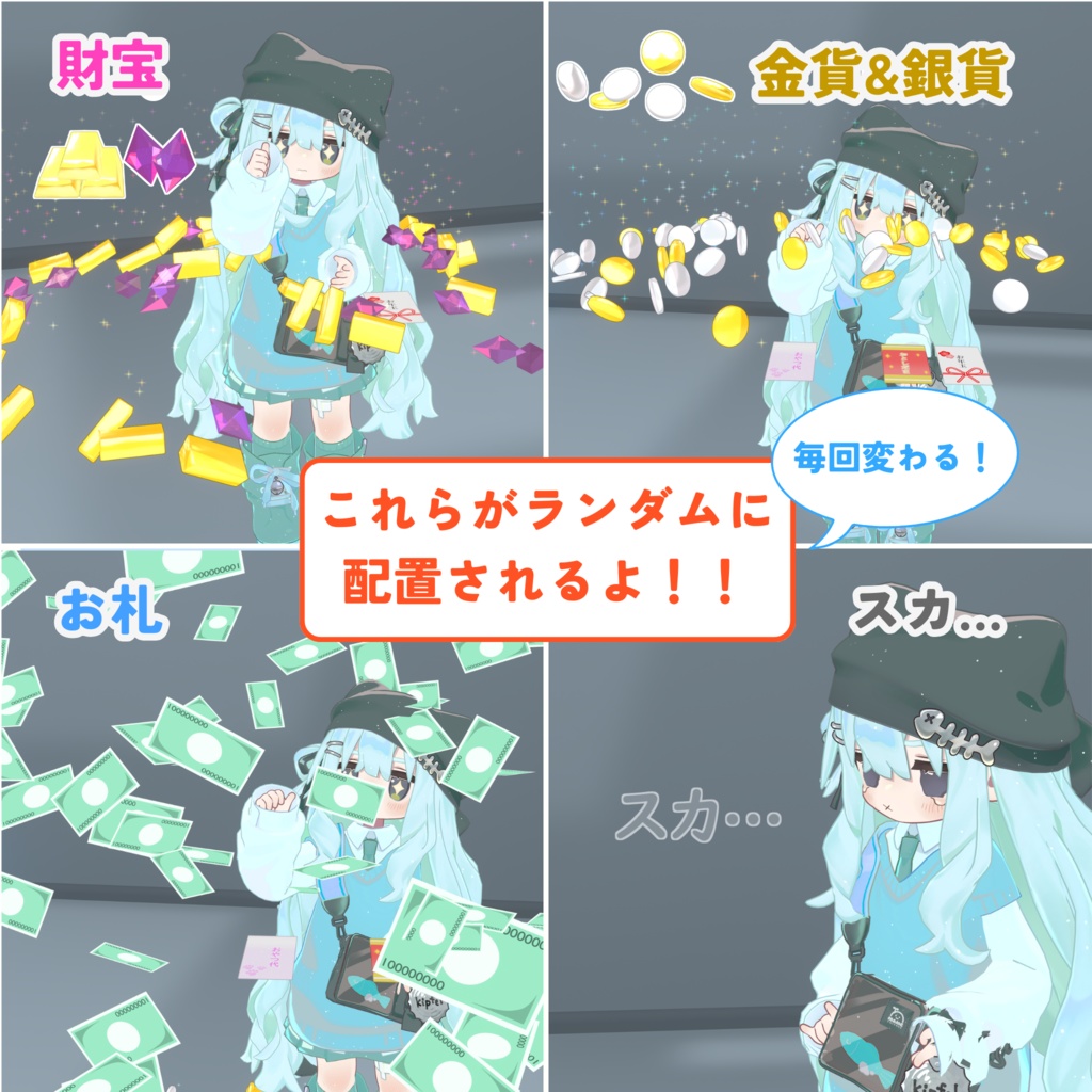【MA対応】選んでドキドキ!ランダムお年玉ギミック(VRChat想定)