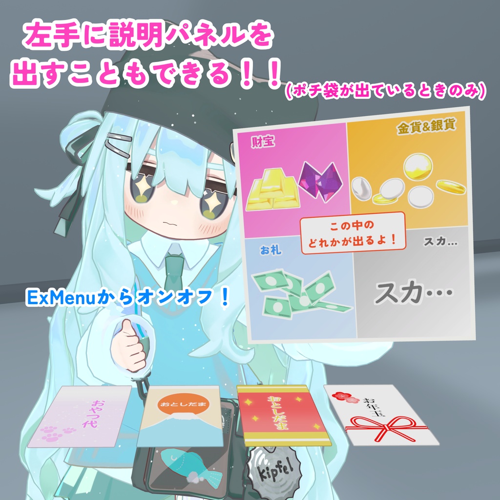 【MA対応】選んでドキドキ!ランダムお年玉ギミック(VRChat想定)