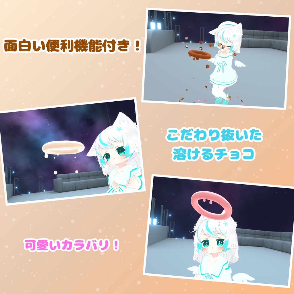 【MA対応】ぽたぽた溶ける!チョコレートヘイロー(VRChat想定)