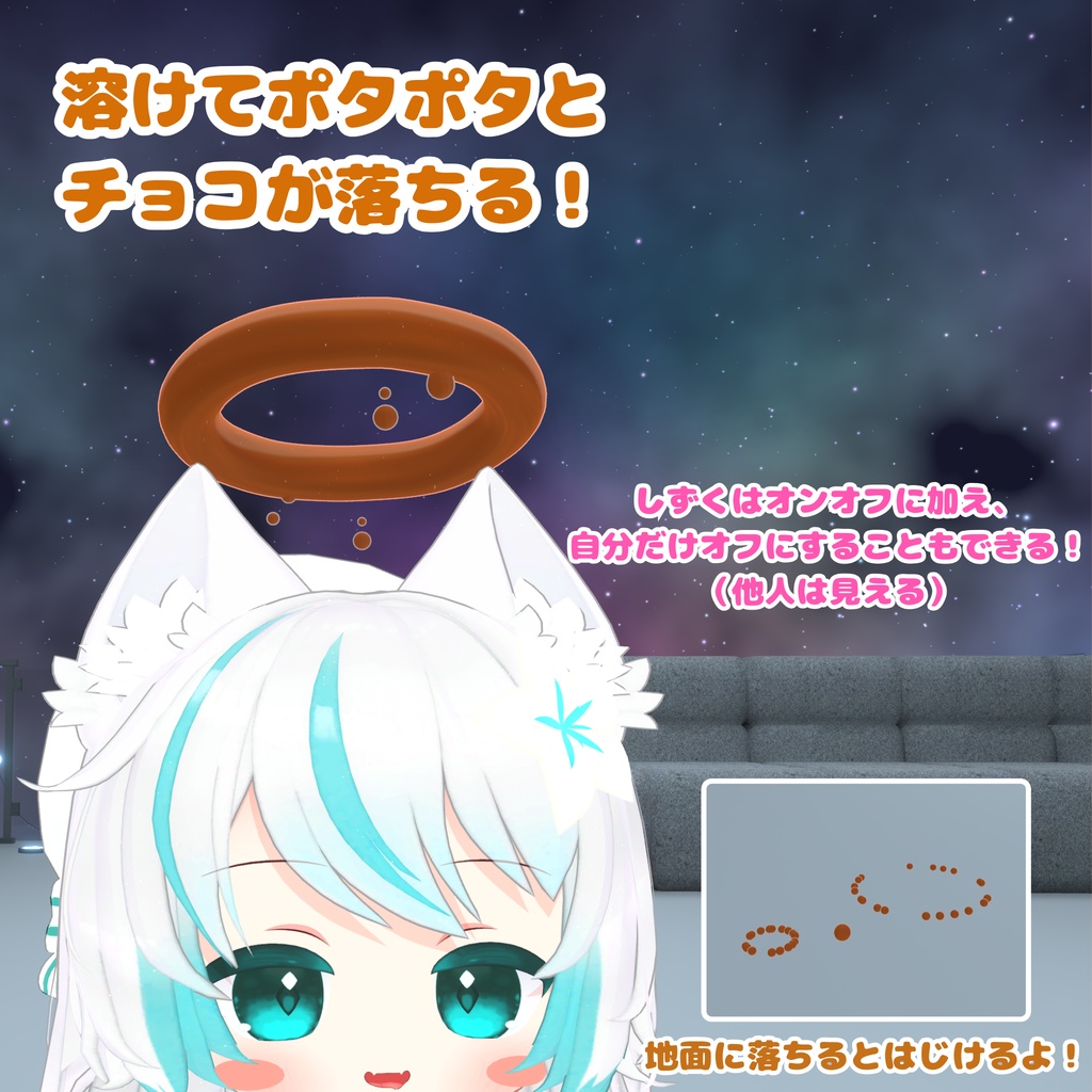 【MA対応】ぽたぽた溶ける!チョコレートヘイロー(VRChat想定)