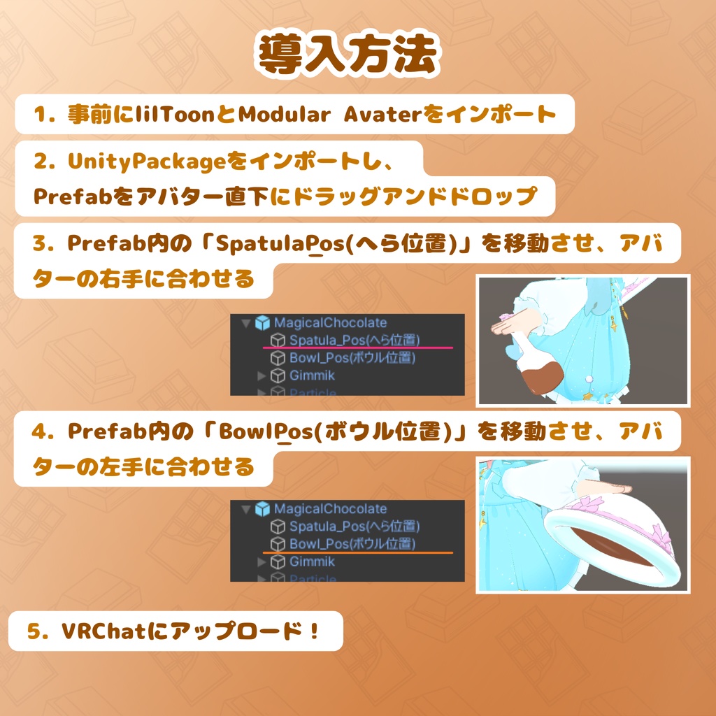 【MA対応】魔法の手作りチョコレートギミック(VRChat想定)