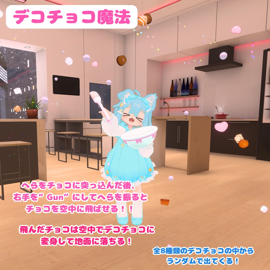 【MA対応】魔法の手作りチョコレートギミック(VRChat想定)