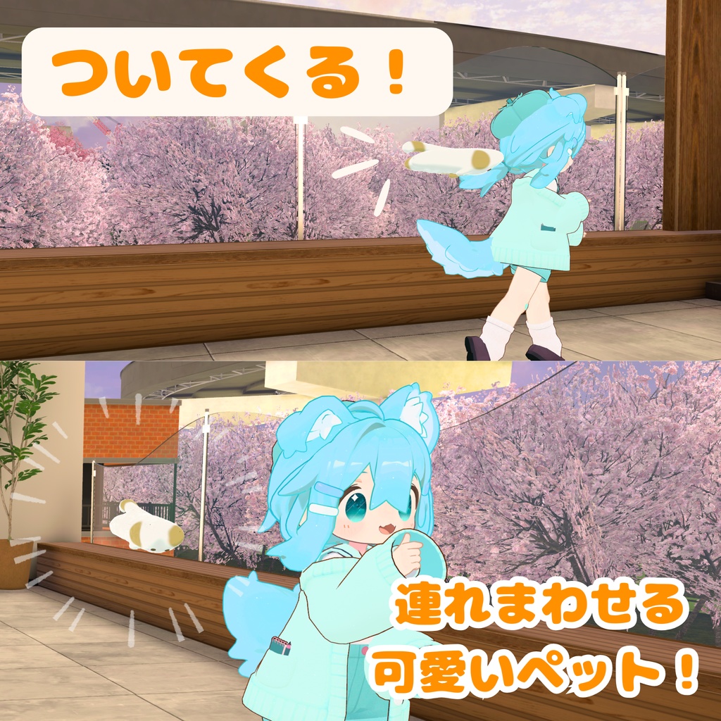 【MA対応】伸ばせてかわいい!追従オコジョ(VRChat想定)