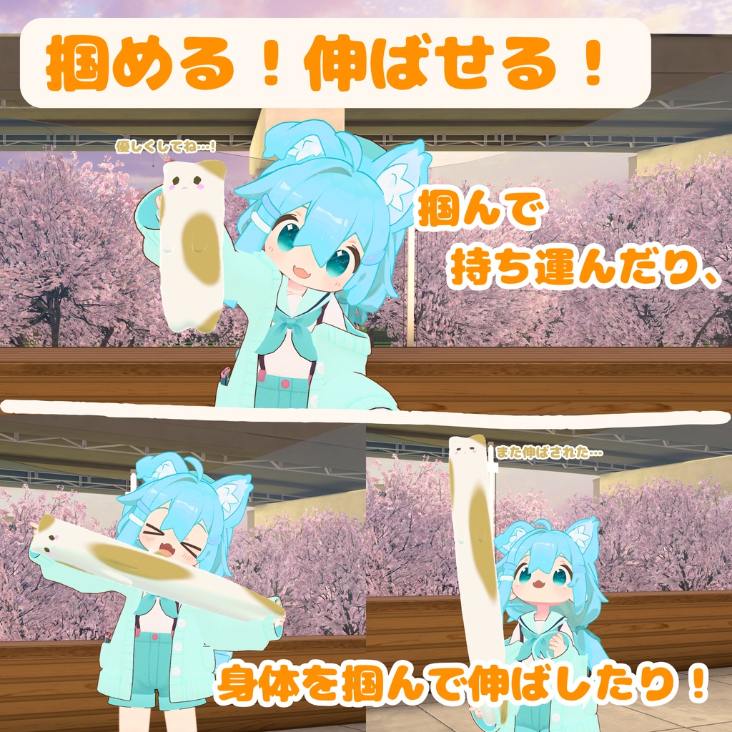 【MA対応】伸ばせてかわいい!追従オコジョ(VRChat想定)