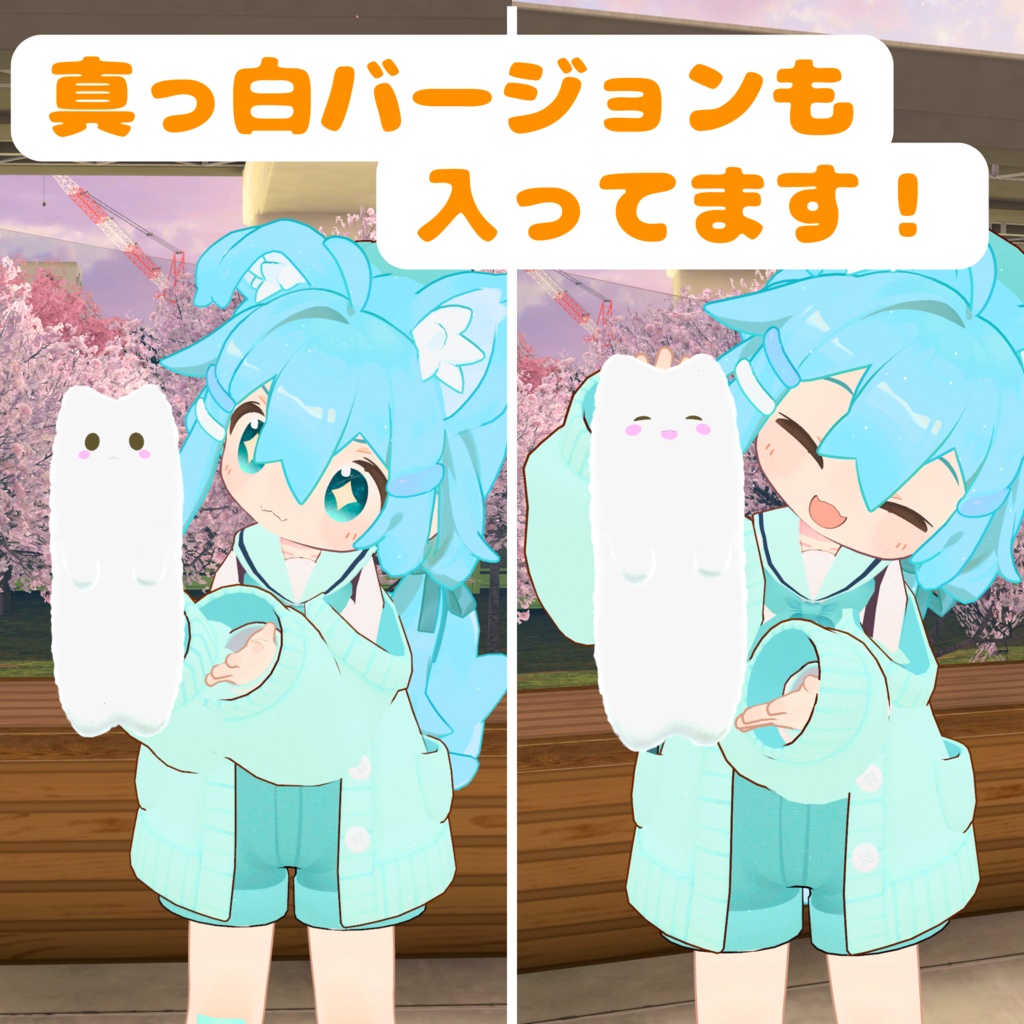 【MA対応】伸ばせてかわいい!追従オコジョ(VRChat想定)