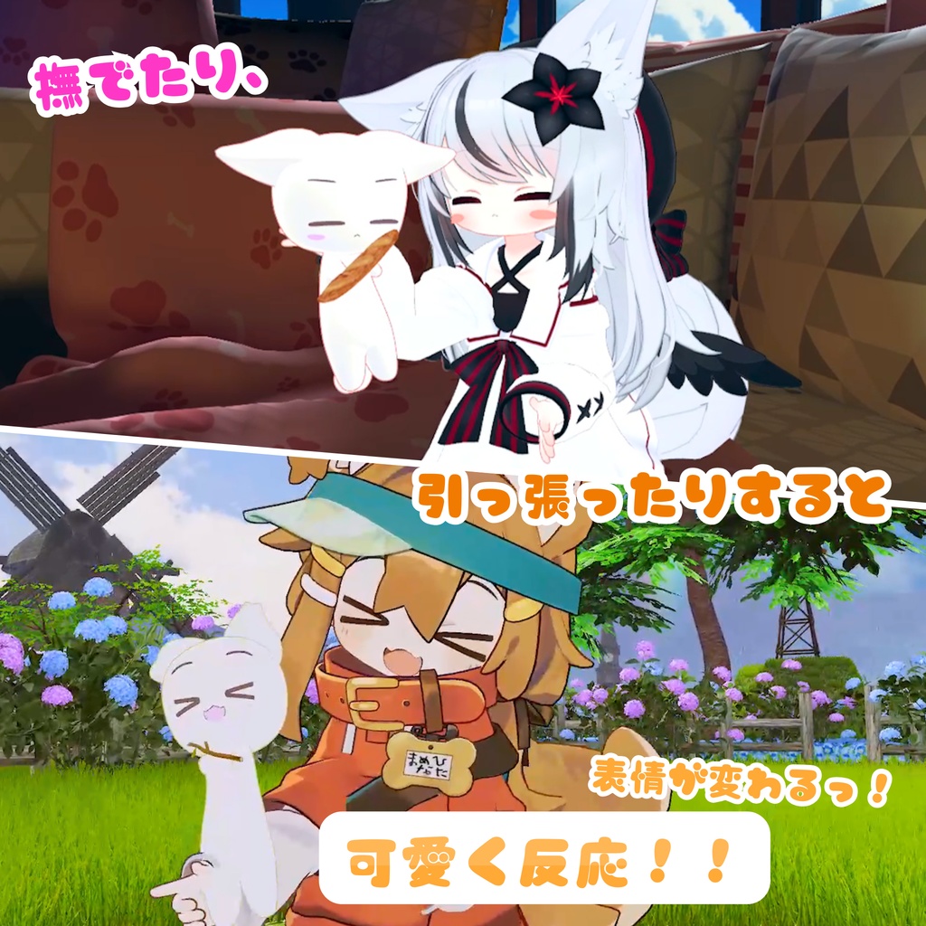 【MA対応】ついてく!もちふわフレンズ(VRChat想定)