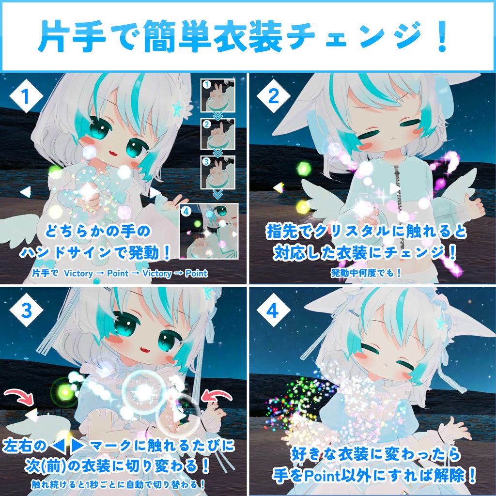 【MA対応】衣装チェンジクリスタル(VRChat想定)