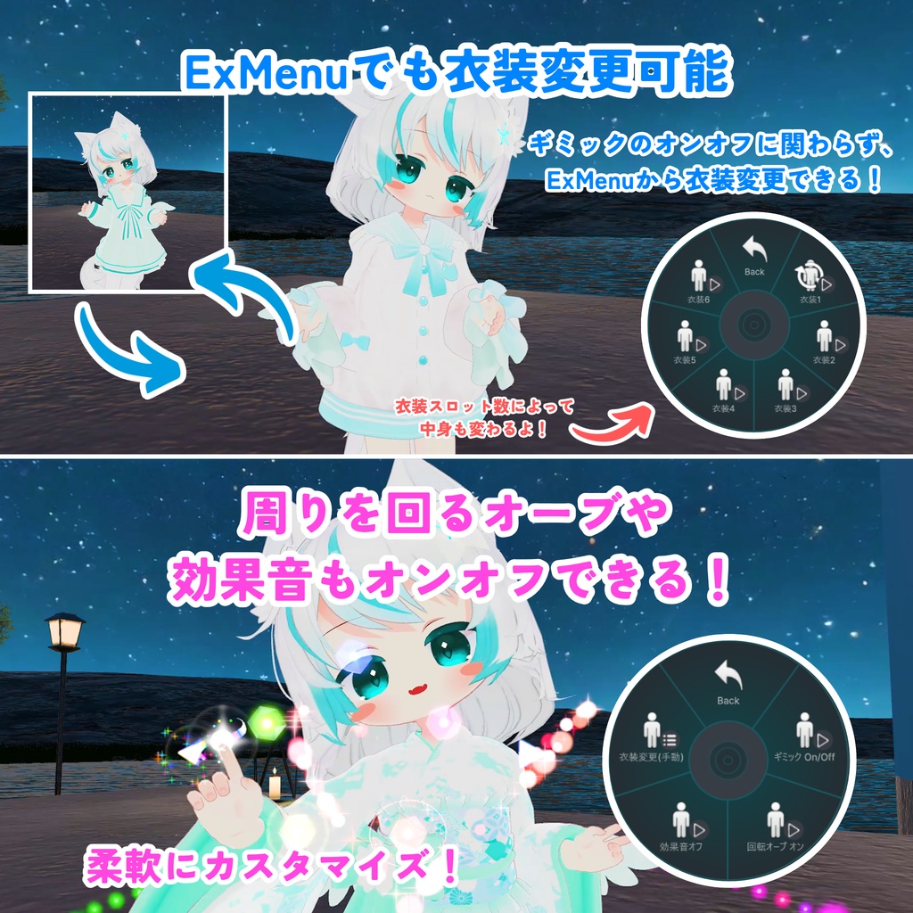 【MA対応】衣装チェンジクリスタル(VRChat想定)