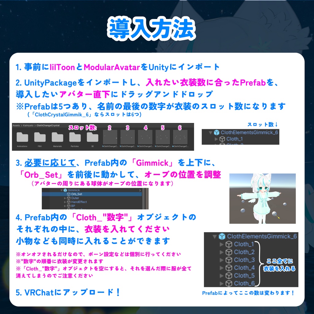 【MA対応】衣装チェンジクリスタル(VRChat想定)