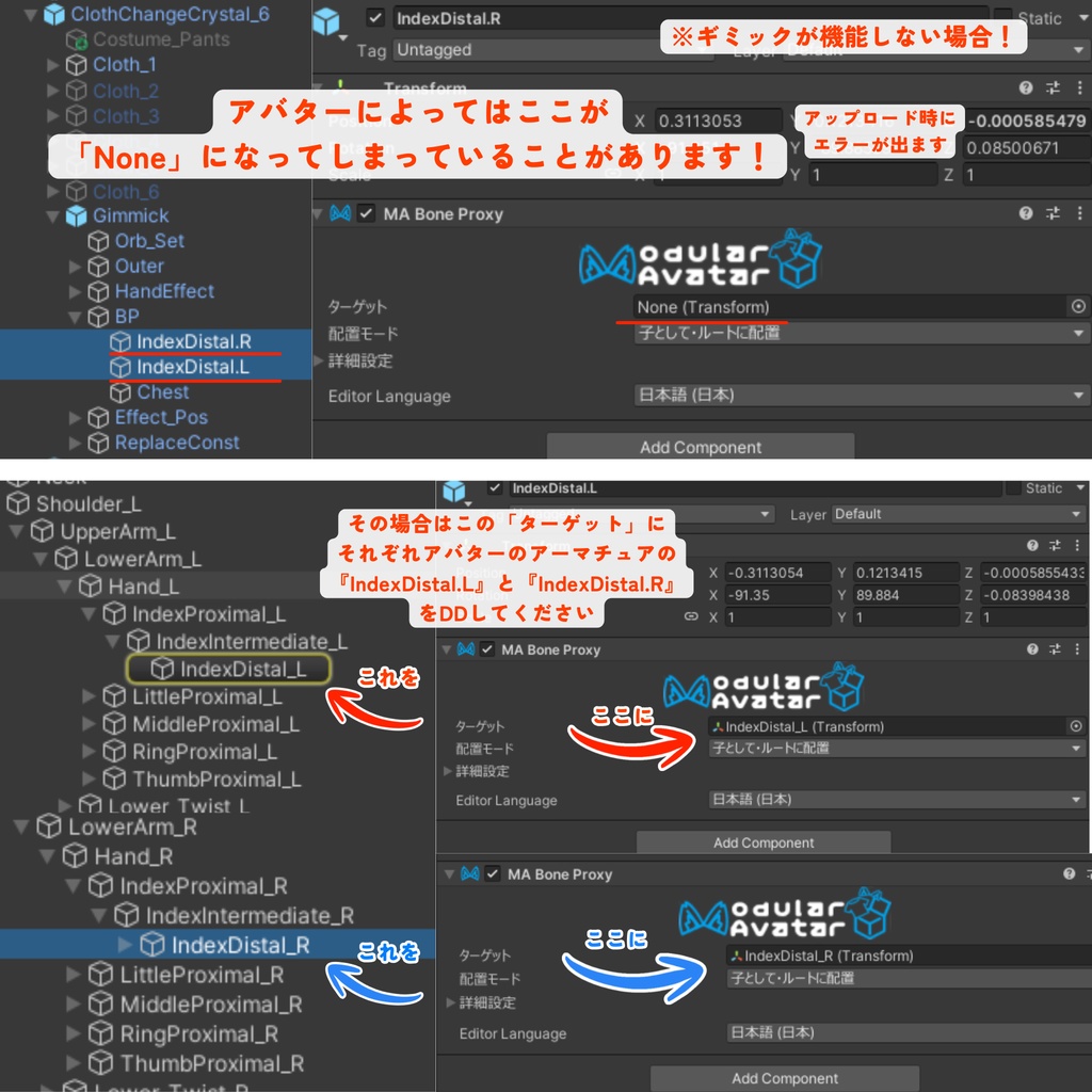 【MA対応】衣装チェンジクリスタル(VRChat想定)