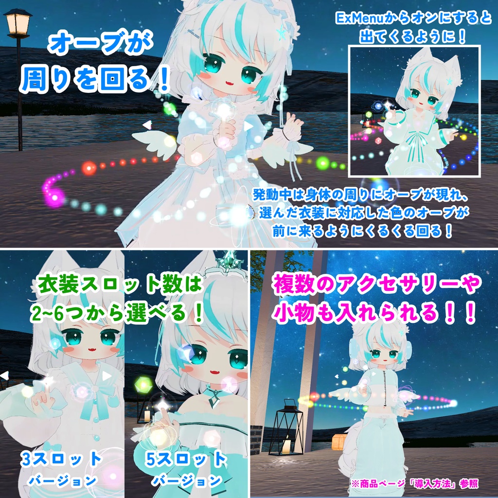 【MA対応】衣装チェンジクリスタル(VRChat想定)