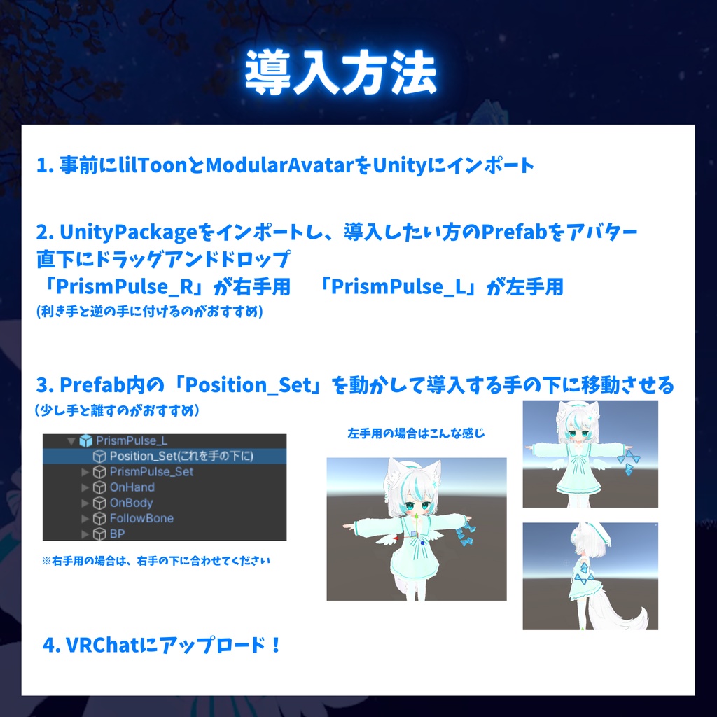 【MA対応】変形自在のナノパーツ!プリズムパルス(VRChat想定)