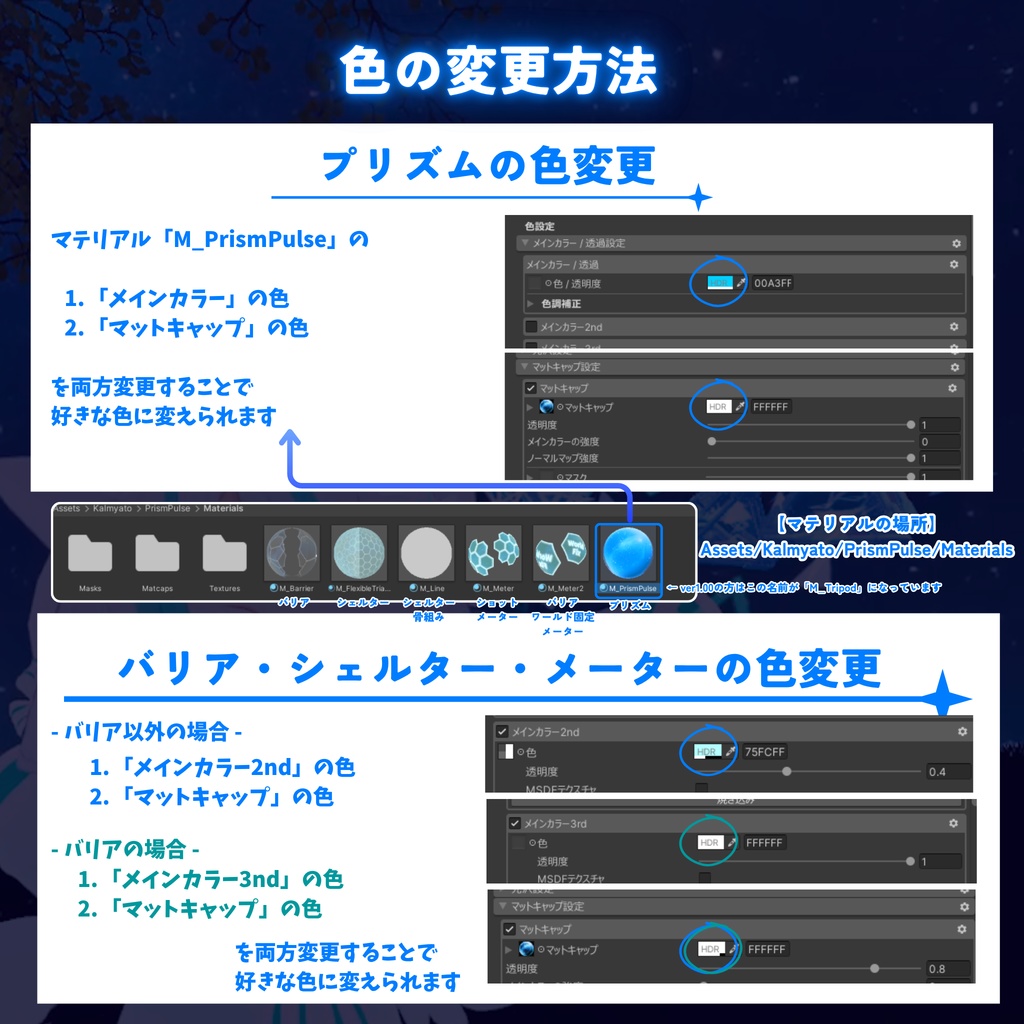 【MA対応】変形自在のナノパーツ!プリズムパルス(VRChat想定)