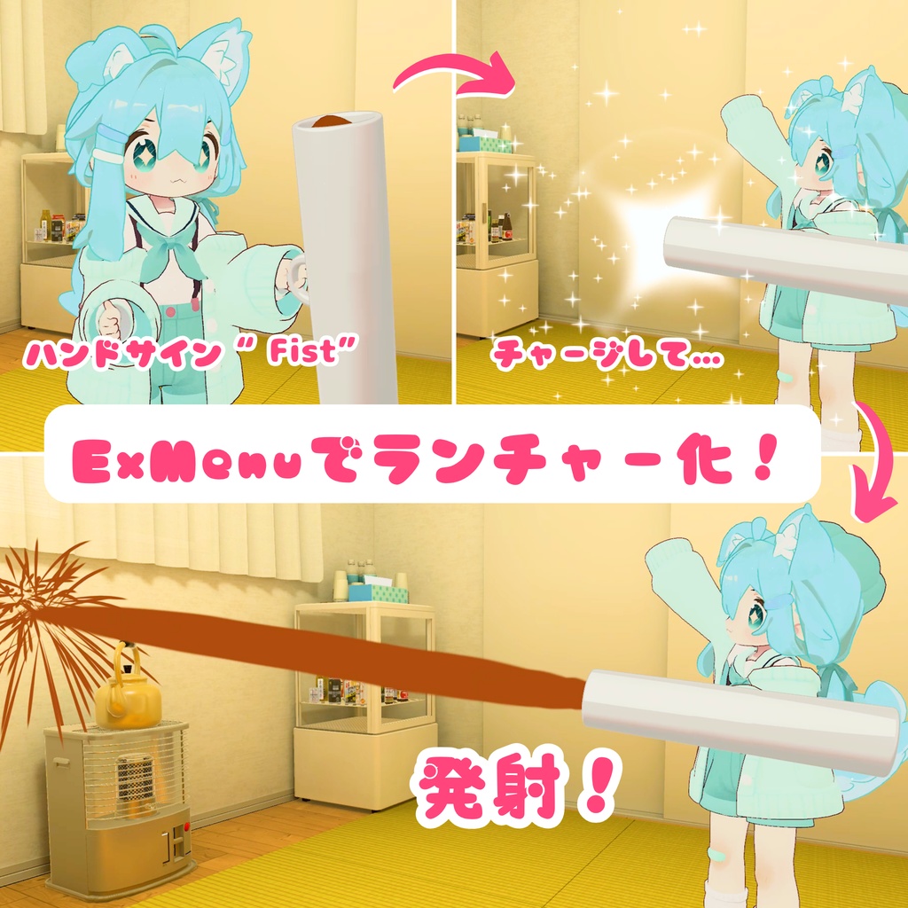 【MA対応】マグカップランチャー!(VRChat想定)