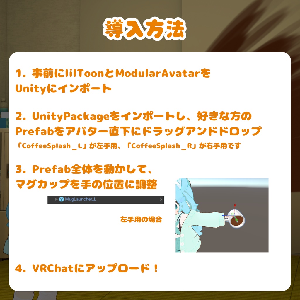 【MA対応】マグカップランチャー!(VRChat想定)