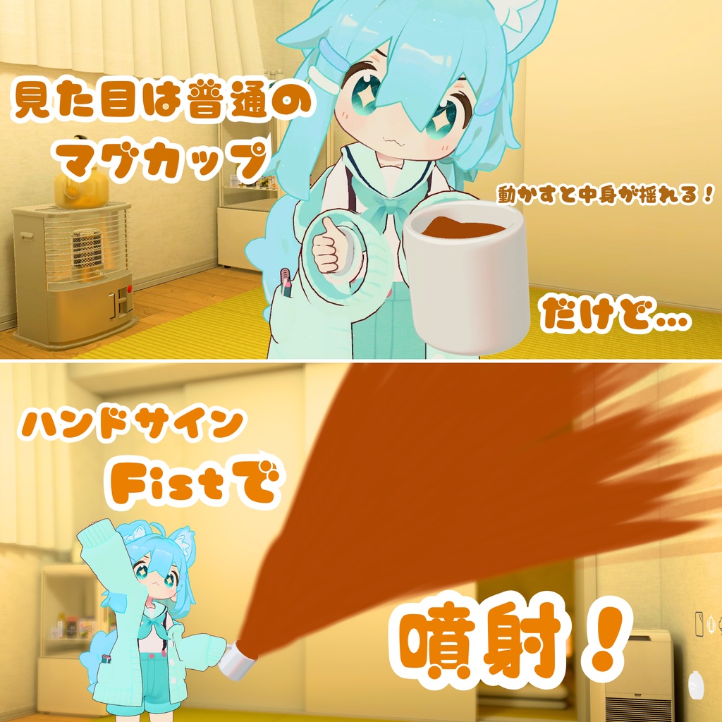 【MA対応】マグカップランチャー!(VRChat想定)