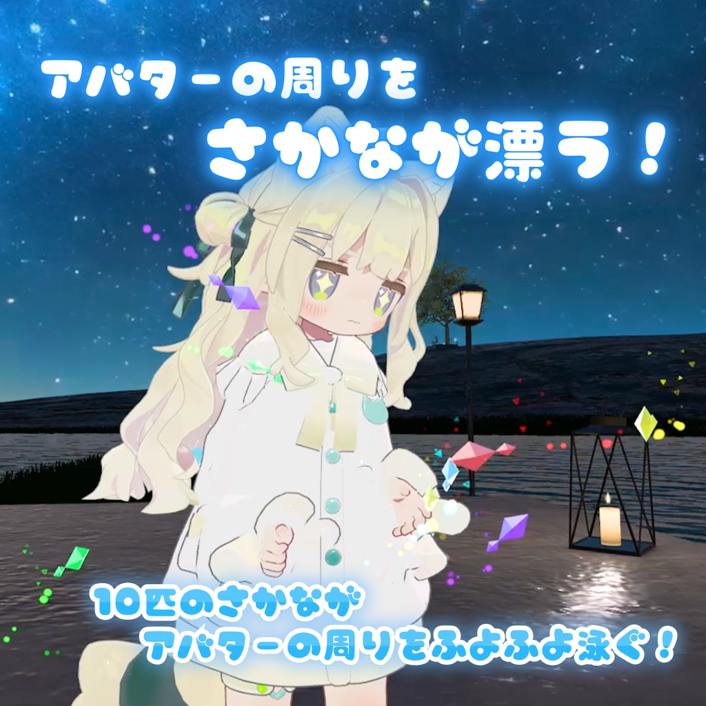 【MA対応】おさんぽアクアリウム(VRChat想定)