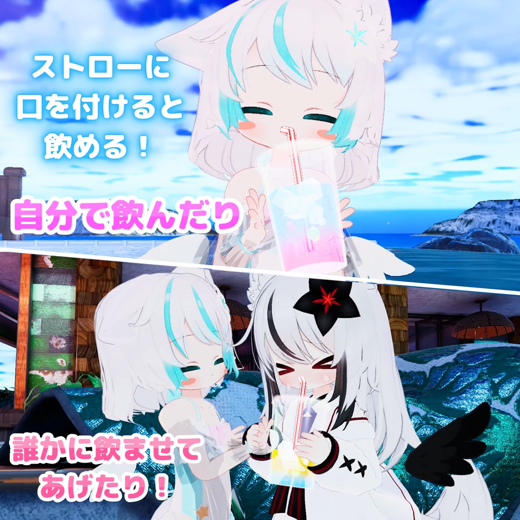 【MA対応】飲める!星くずソーダ(VRChat想定)
