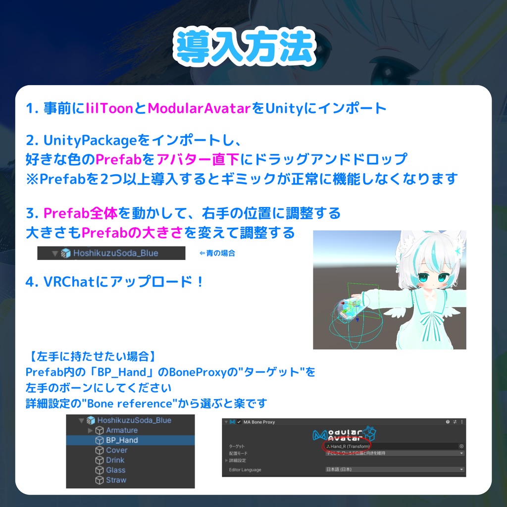 【MA対応】飲める!星くずソーダ(VRChat想定)