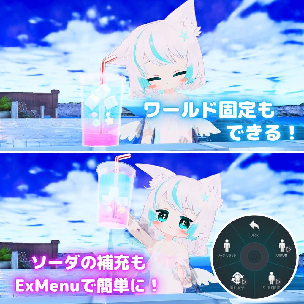 【MA対応】飲める!星くずソーダ(VRChat想定)